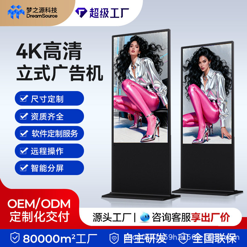 梦之源43/50/55寸高清立式广告机落地4K触摸互动一体机,商务/设计服务,2D/3D绘图,淘宝优惠券,粉丝福利购,淘宝优惠卷