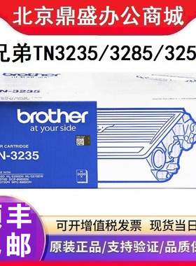 原装兄弟TN-3235/3285粉盒8880 5340D 5350DN 8370DN DR-3250硒鼓