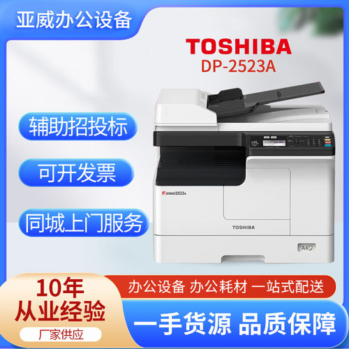 东芝DP-2523A a3/a4黑白激光打印机办公复印彩色扫描一体机复印机