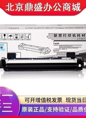 原装 联想LT201墨粉盒 LD201硒鼓 S2001 S1801 M1840 M1851 M2040