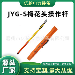 JYG-S梅花头操作杆带电作业拆线工具杆高压操作拉闸杆