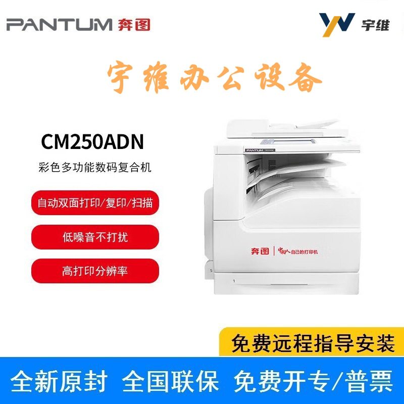 奔图CM250ADN彩色A3激光打印机多功能数码一体机自动双面复印机