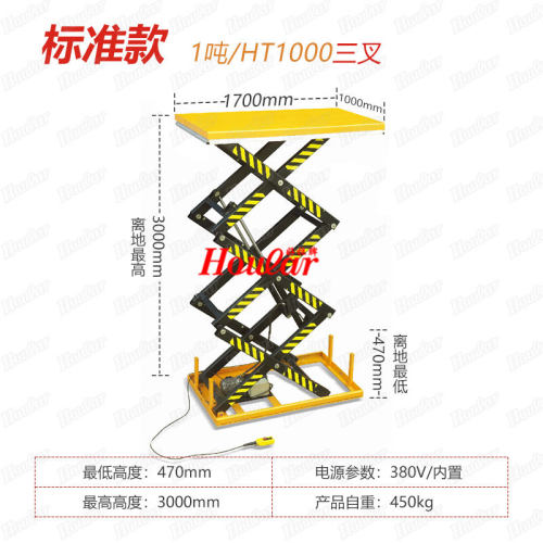 欧标款HT1000三剪叉式升降平台电动升降台举升台货梯液压升降机