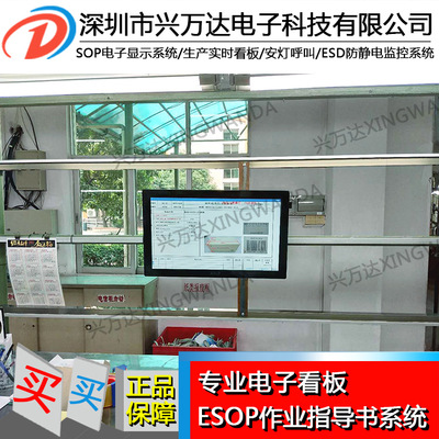 兴万达DSOP终端显示一体机 自动化生产线作业指导书