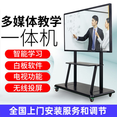 触摸交互式电子白板 幼儿园多媒体教学一体机触控智能一体机