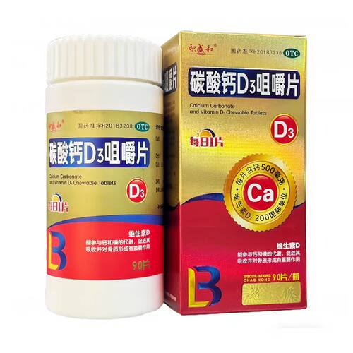 [积盛和]碳酸钙D3咀嚼片1.25g200IU*90片*1瓶/盒
