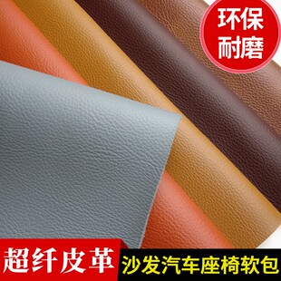 环保皮革超纤加厚鹿皮绒底沙发座椅床头软包汽车内饰防水耐磨面料