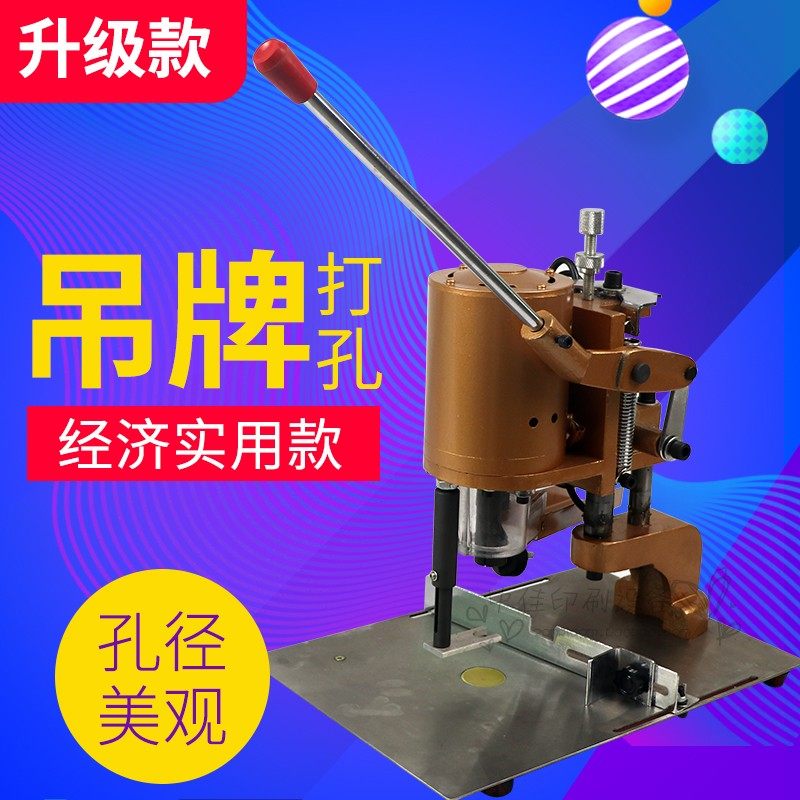 打孔机电动打孔机打洞机钻孔机装订机单孔打孔吊牌菜单凭证财务机