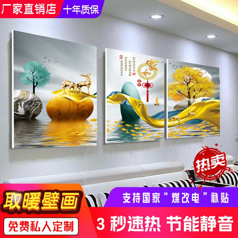 石墨烯碳晶墙暖壁画电暖器家用节能电暖画取暖器壁挂暖气片电热板