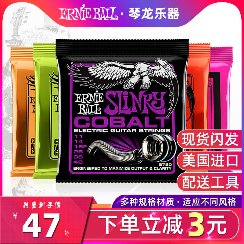 美产EB电吉他琴弦2221 2223覆膜Ernie Ball钢弦09-42一套6根10-46