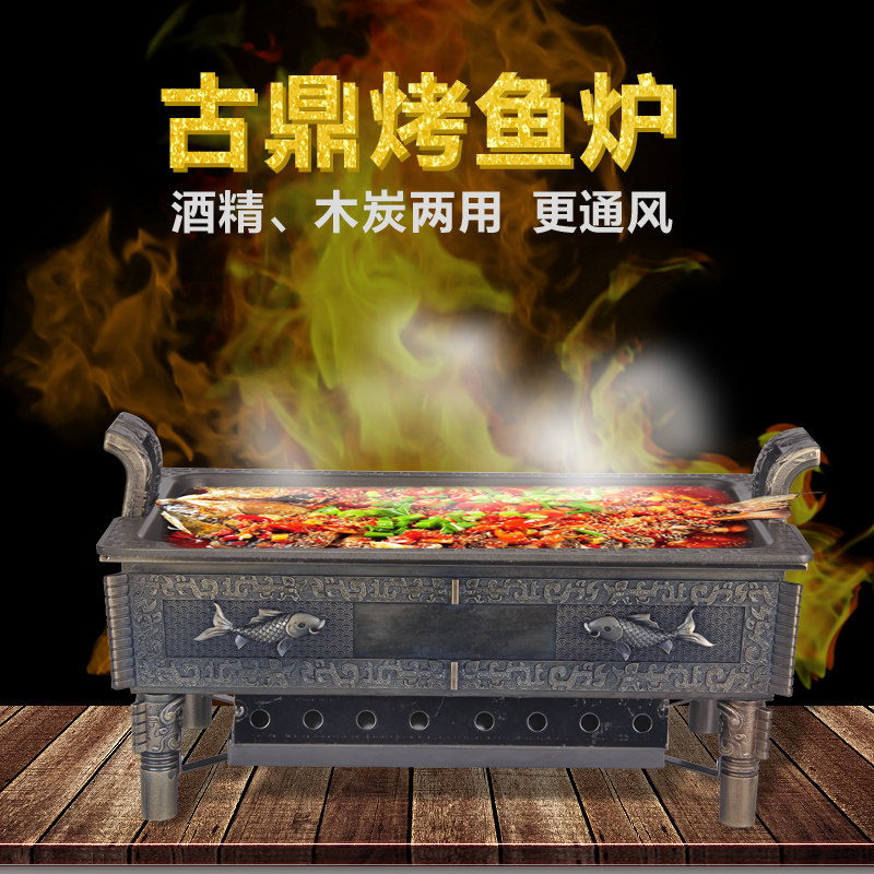 古鼎诸葛烤鱼炉不沾烤鱼盘烤鲈鱼盘木炭酒精碳烤不生绣烤鱼炉架