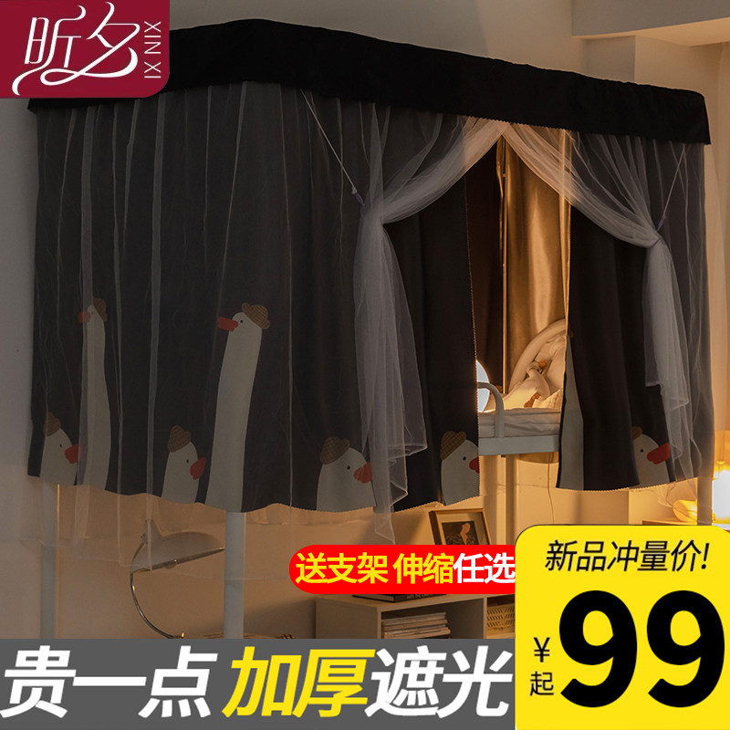 蚊帐学生宿舍床帘一体式含支架遮光帘寝室上铺加厚杆子下铺男女生