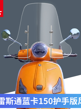 适用布雷斯通蓝卡150挡风玻璃BL150T-D改装加大前风挡加高挡风板