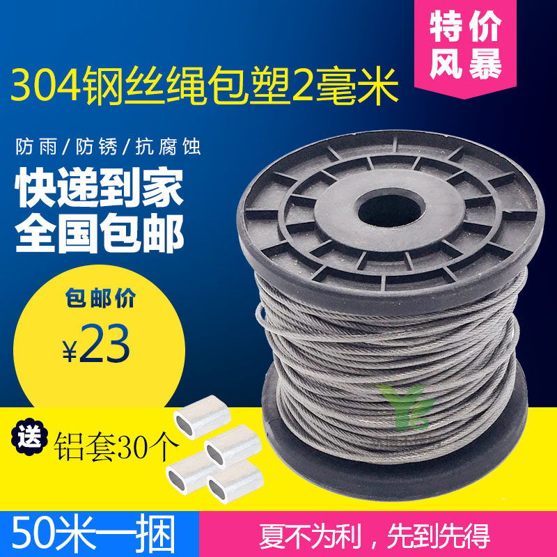 304不锈钢包塑钢丝绳 钢丝线2mm粗 软涂塑绳子晾衣绳牵引绳(套餐)