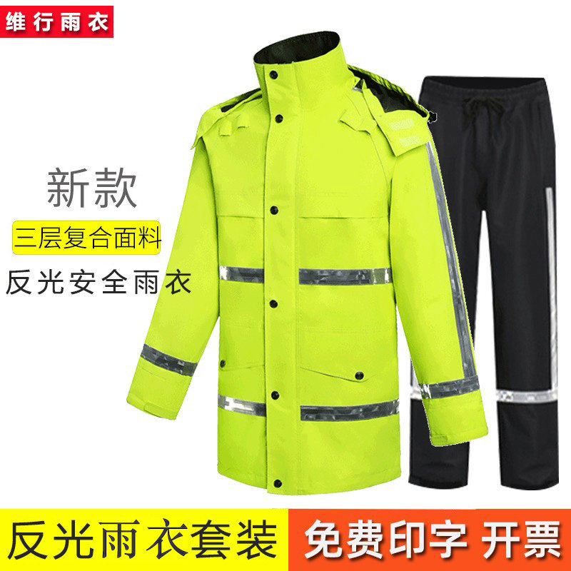 荧光绿三层复合防暴雨防水防雨分体反光雨衣雨裤男交通安全服套装