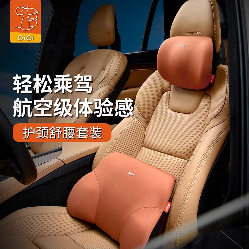 GiGi汽车头枕腰靠护腰 车载座椅护颈椎靠垫腰枕车用家用护腰靠背