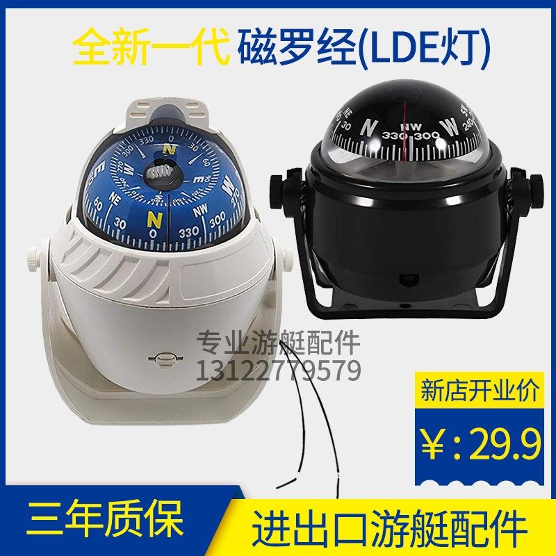 船用指南针快艇罗盘磁罗经游艇罗庚夜用带灯航海方向定位760550