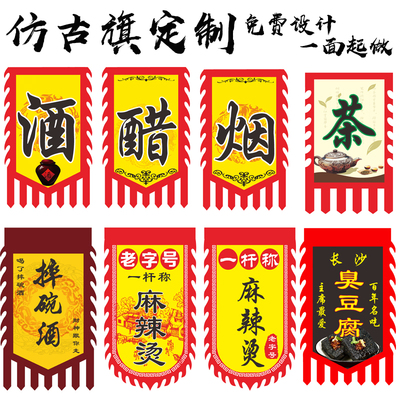 仿古旗帜定制双面广告旗招牌旗吊旗复古酒幌子摔碗茶旗酒旗子定做