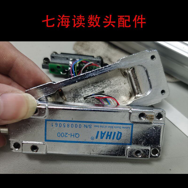 七海光栅尺配件读数头配件型号QH200/QH400