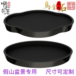 椭圆形托盘花盆假山盆景盆吸上水石底座微景观黑色天然乌金石浅盘