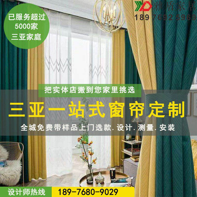 三亚窗帘全遮光纱帘订制定做新款卧室布艺轨道清水海棠红棠湾崖城