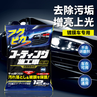 SOFT99汽车上光镀膜剂打蜡镀膜车漆镀晶黑白车专用镀膜去污湿纸巾