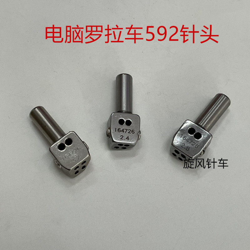 592电脑罗拉车针头针榴上针针夹头工业缝纫机自动剪线罗拉车配件图片