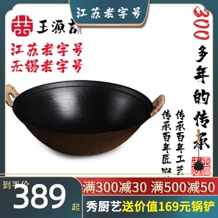 王源吉铸铁锅家用手工炒锅无涂层不易粘锅燃气灶适用浅苏锅不易锈