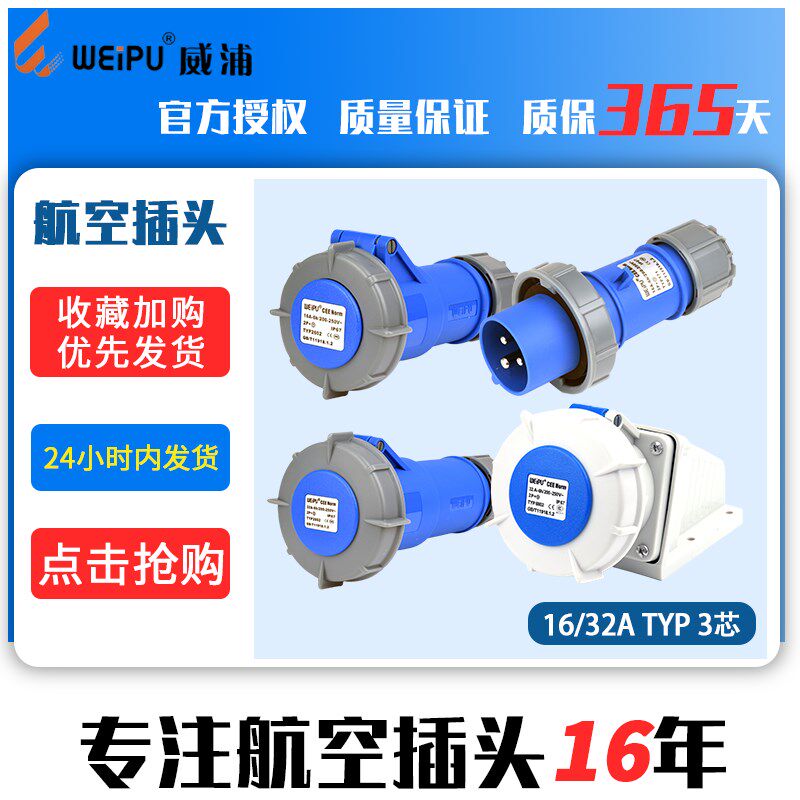 威浦航空插头工业插座3芯16A32A63A125A明装暗装防水连接器套装