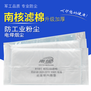 南核8181过滤棉配8180面具防煤矿工业粉尘木工装修灰尘电焊烟尘