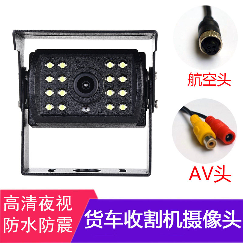 倒车摄像头汽车通用收割机车载后影像12V24V大货车全彩后夜视高清