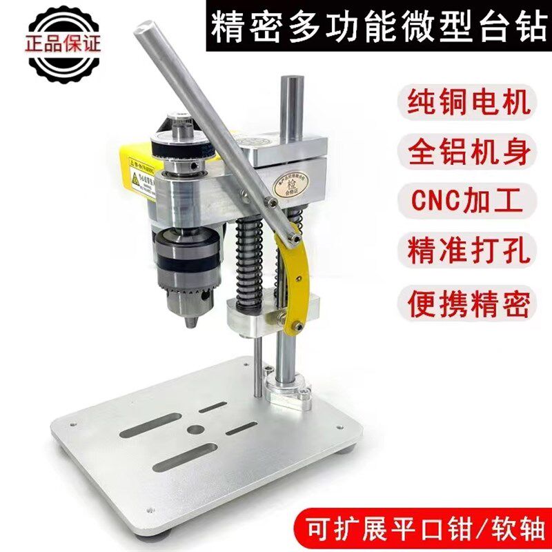 迷你小型微型桌面台钻DIY精密修表工具台式直流电钻家用钻床变速