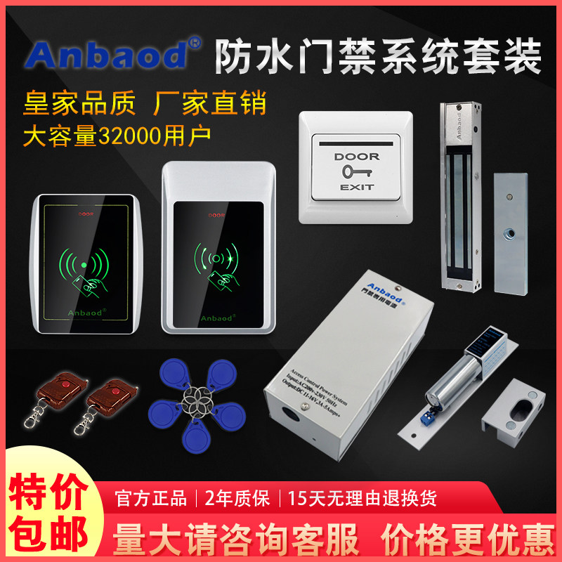 单元小区大容量IC ID门禁系统套装一体机办公玻璃铁门刷卡密码锁,电子/电工,门禁机,淘宝优惠券,粉丝福利购,淘宝优惠卷