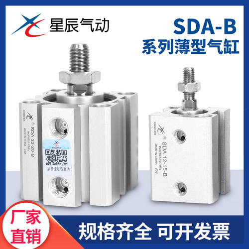 星辰气动SDAS32/40-5/10/15/20/30/40/50/60/75/45-B外牙薄型气缸