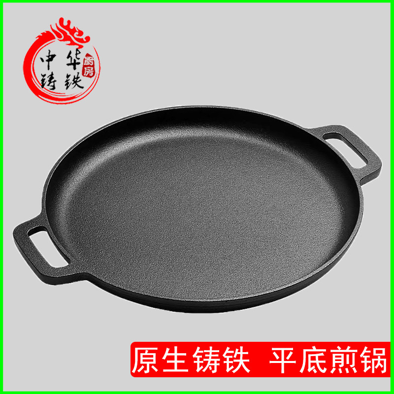 无涂层厚铸铁鏊子锅煎饼工具家用烙饼烧烤杂粮煎饼不粘锅电磁炉用