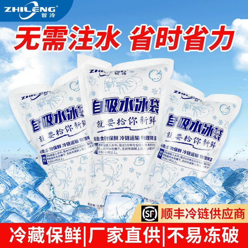 商用自吸水航空冰袋海鲜水果冷藏保鲜快递运输家用免注水冰块袋