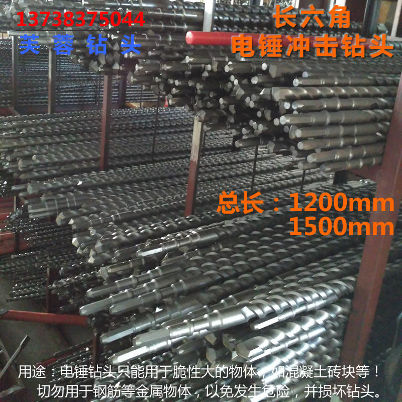 非标长六角冲击钻 1米2超长电锤头 加长穿墙合金钻头18-38*1200MM