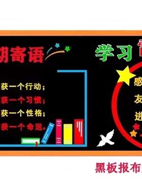班级公约墙贴班级布置教室装饰黑板报贴纸小学文化建设励志标语