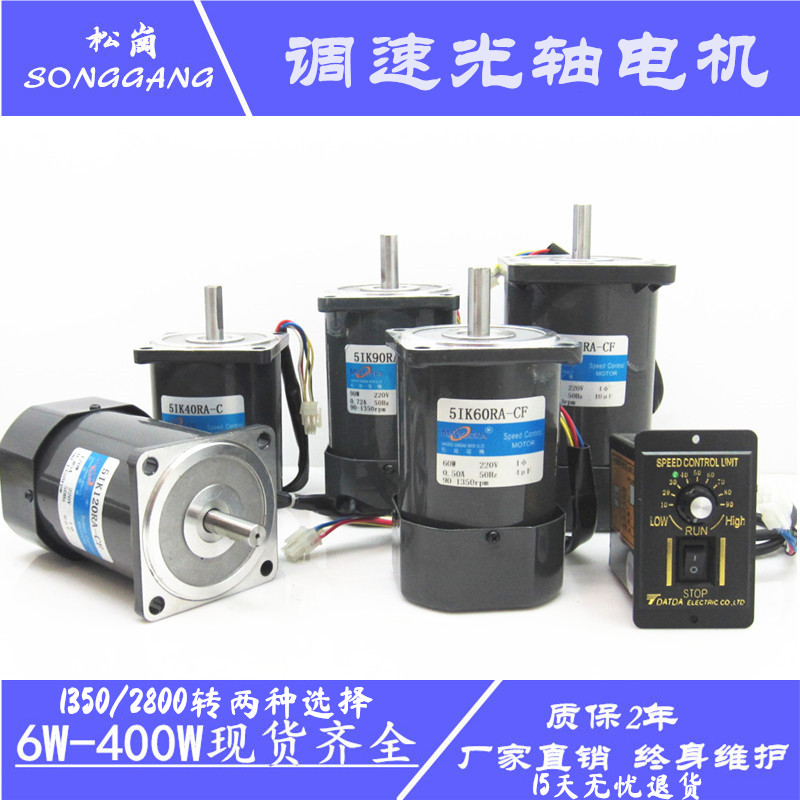 松岗电机调速光轴无极变速高速1350/2800转单相/三相120W250瓦