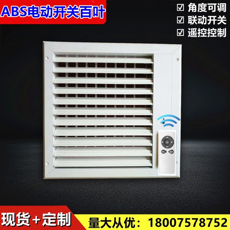 定制中央空调出风口ABS电动风口遥控塑胶风口自动扫风百叶可开关,电子/电工,室内新风系统,淘宝优惠券,粉丝福利购,淘宝优惠卷