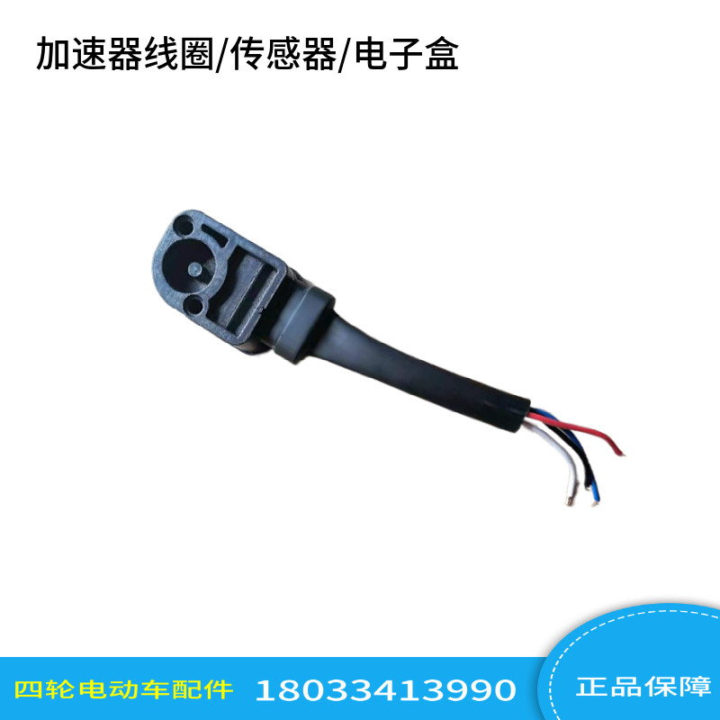 朗晴益高傲虎加顺电动观光车巡逻车老爷车电子加速器传感器电子盒