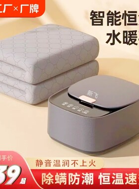 新飞2024新款水暖毯单人双人水循环电褥子家用冬季无辐射电热毯