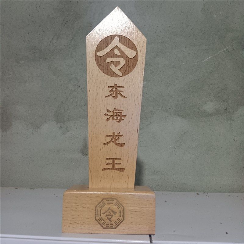 东海龙王令道坛法器令牌龙王令牌配底座一套
