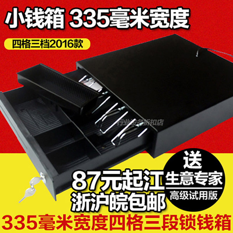 超市收款机钱箱335四格405五格三档收银机钱箱自动收银钱柜抽屉