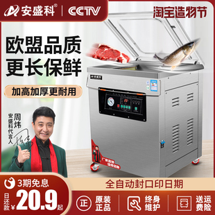 安盛科真空机食品包装机大型商用全自动400抽空机密封打包封口机