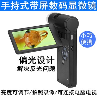 高清1200倍4寸屏手持便携式 电子显微镜拍照测量维修放大镜带偏光