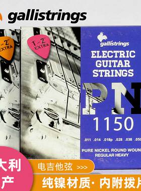 意大利产Gallistrings加利 电吉他琴弦  镍制套装弦 一套6根PN942