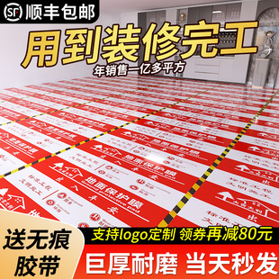 地膜装修地面保护膜地砖瓷砖地板地垫防护垫家装铺地一次性防护膜