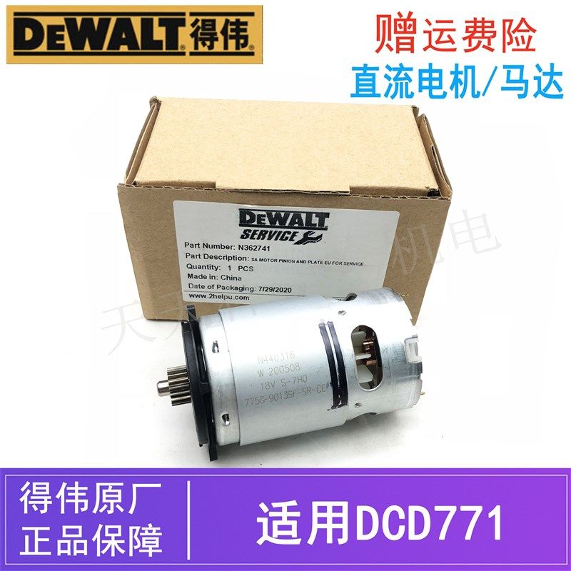 原装得伟18V锂电起子机直流电机DCD771德伟充电钻电动螺丝刀/马达