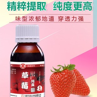 穿透王甜草莓味鱼饵料水果香添加剂鲫鱼小药鲢鳙草莓香精钓鱼专用
